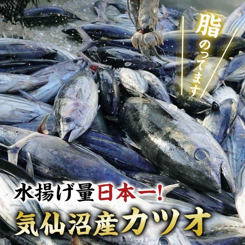 気仙沼産　釣りカツオ 刺身