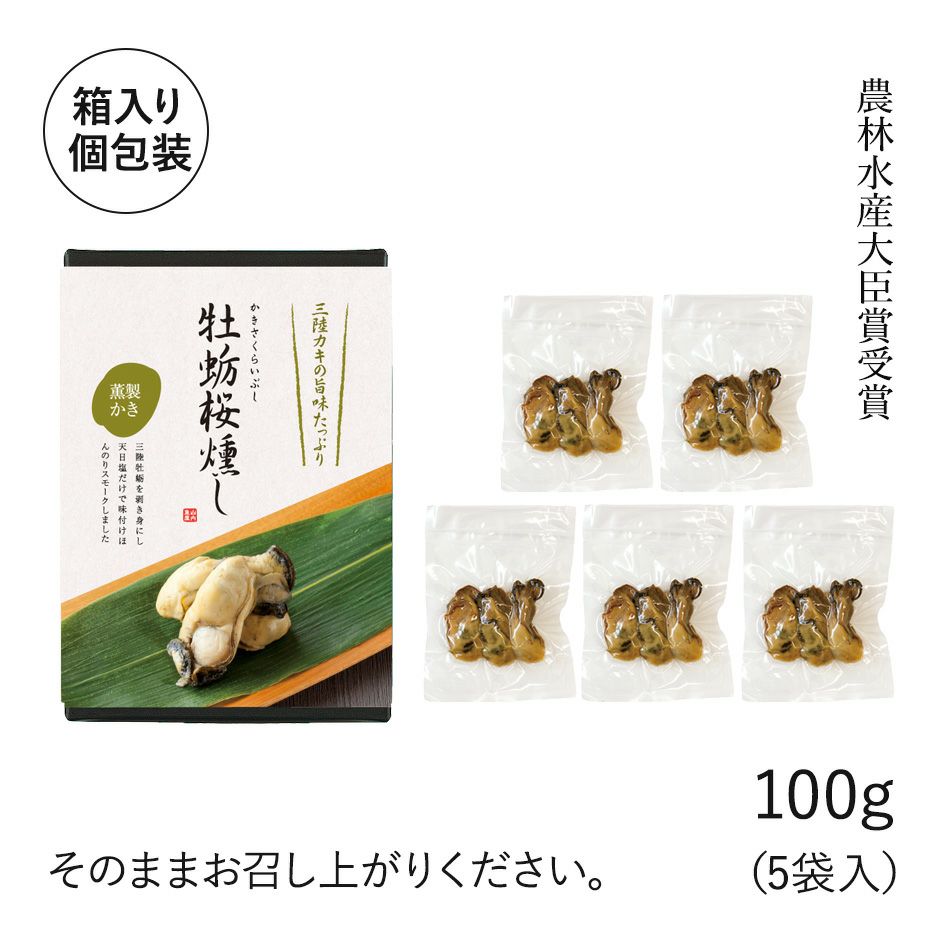 牡蠣の燻製｜魚介類の通販 販売【山内鮮魚店】