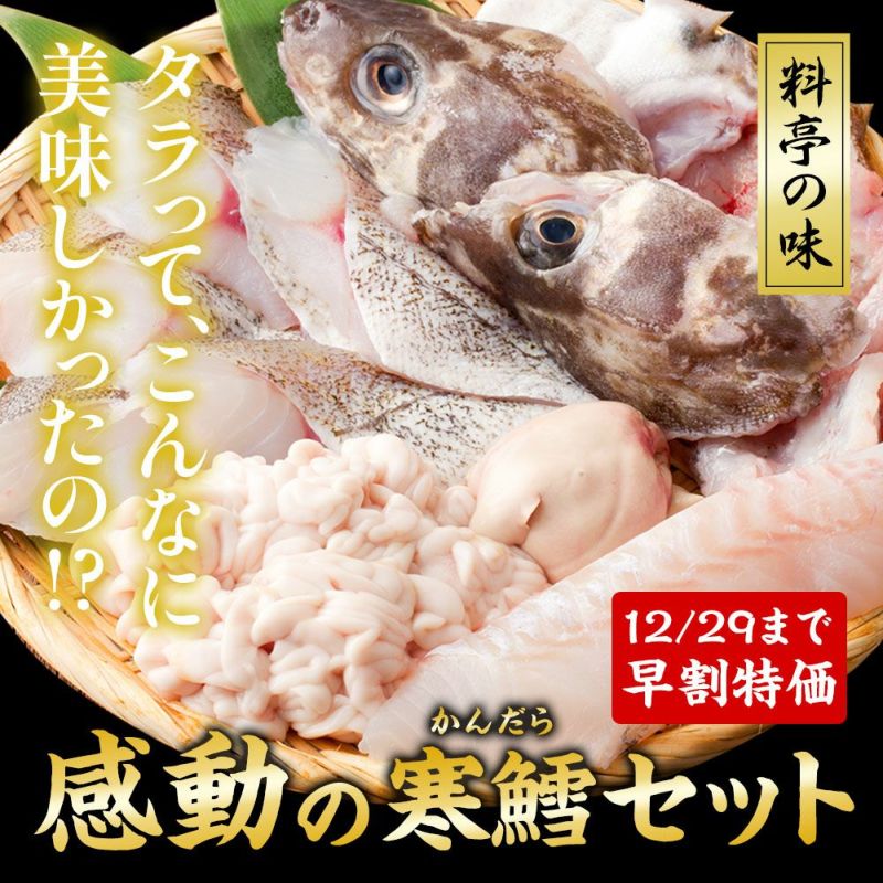 感動の寒鱈(たら)セット タラ刺身・生白子｜真鱈の通販 山内鮮魚店