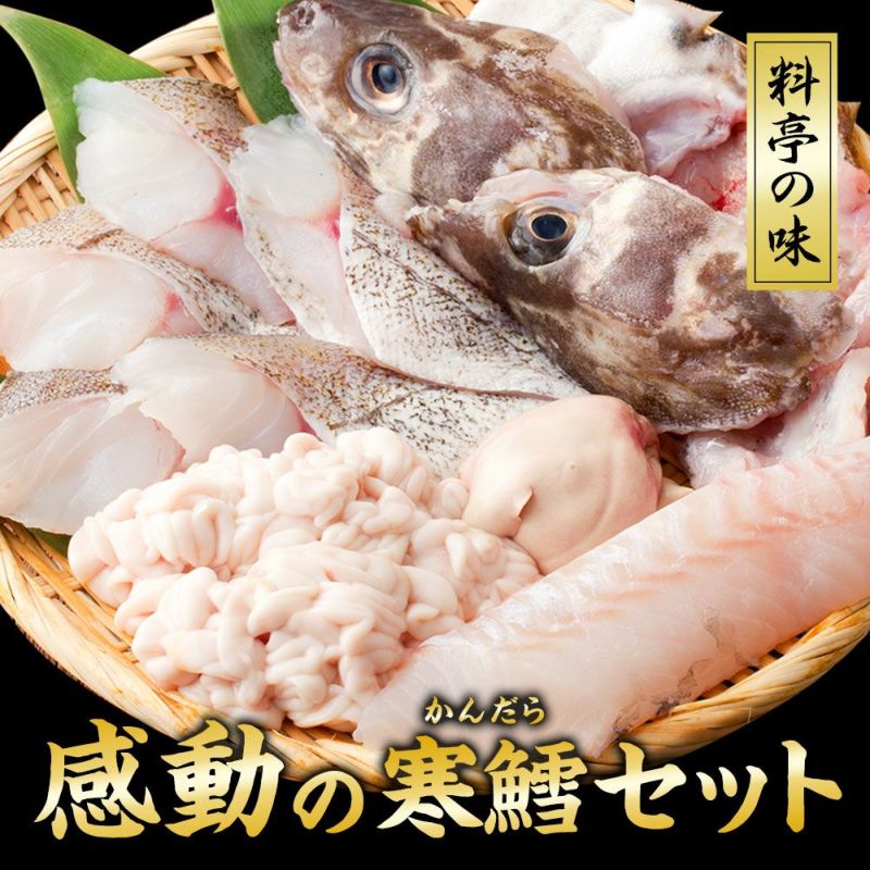 感動の寒鱈(たら)セット タラ刺身・生白子・たら鍋｜真鱈の通販 山内鮮魚店