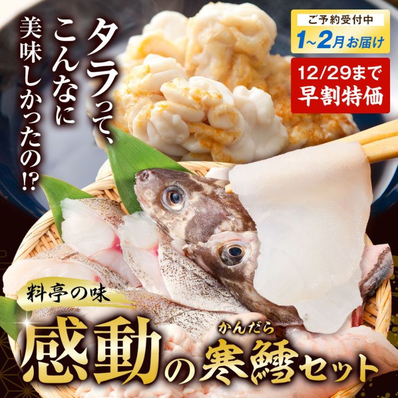 感動の寒鱈(たら)セット タラ刺身・生白子・たら鍋｜真鱈の通販 山内鮮魚店