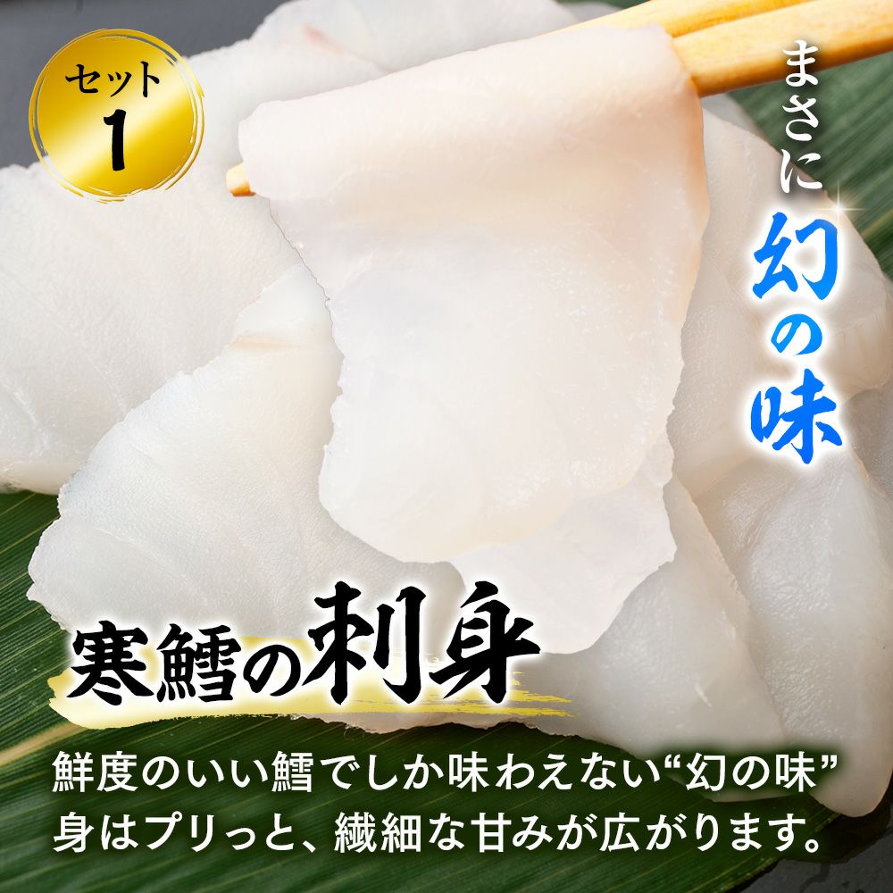 寒鱈セット