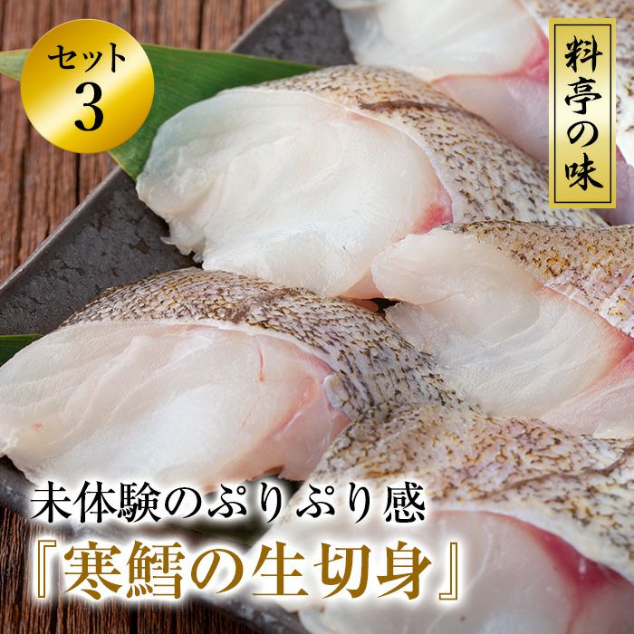 感動の寒鱈(たら)セット タラ刺身・生白子｜真鱈の通販 山内鮮魚店