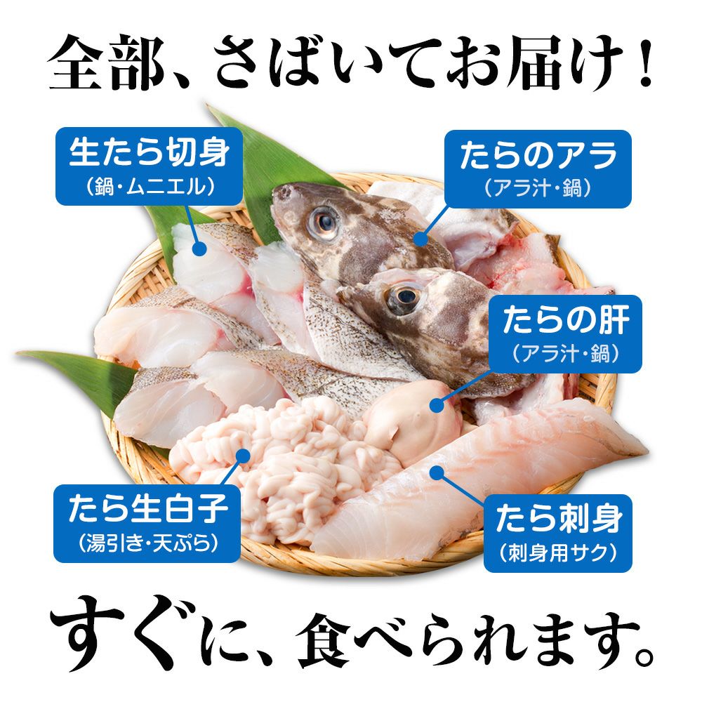 寒鱈セット