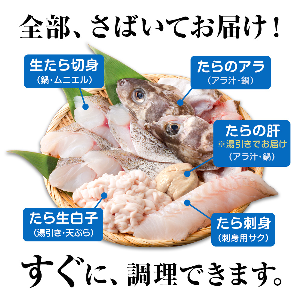寒鱈セット