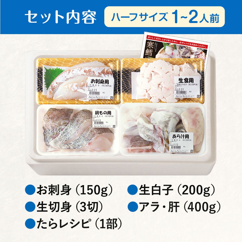 寒鱈セット