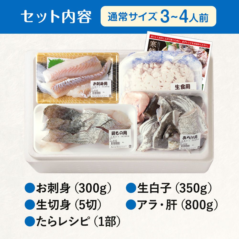 寒鱈セット