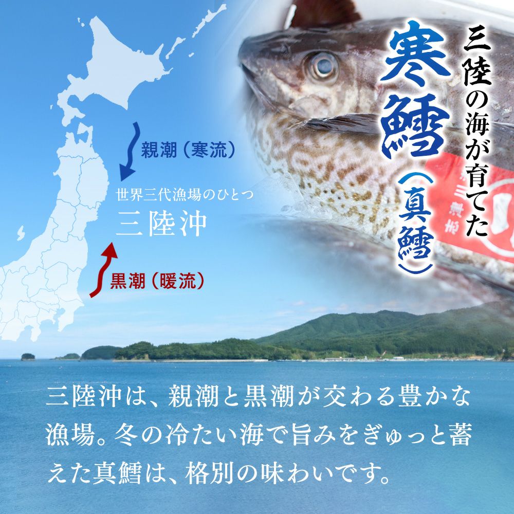 寒鱈セット