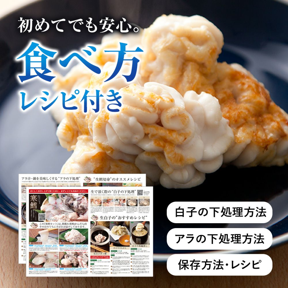 寒鱈セット