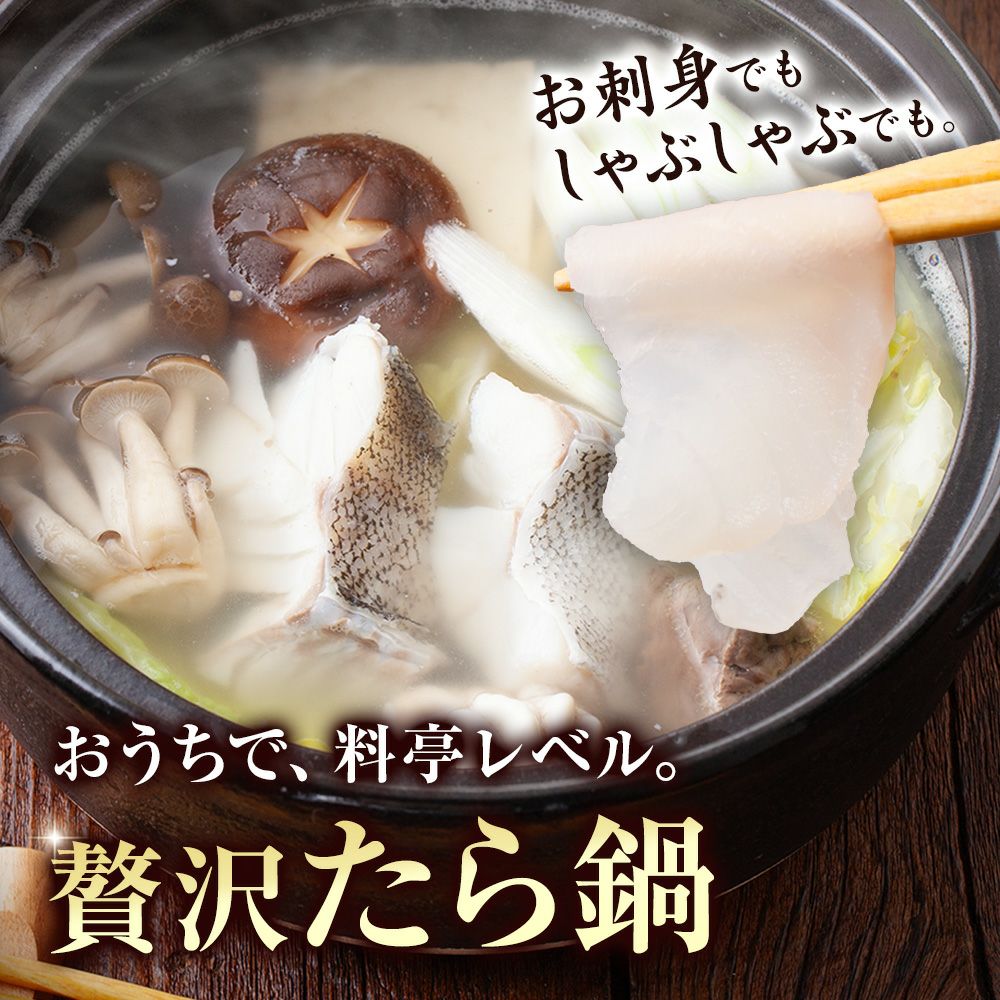 寒鱈セット
