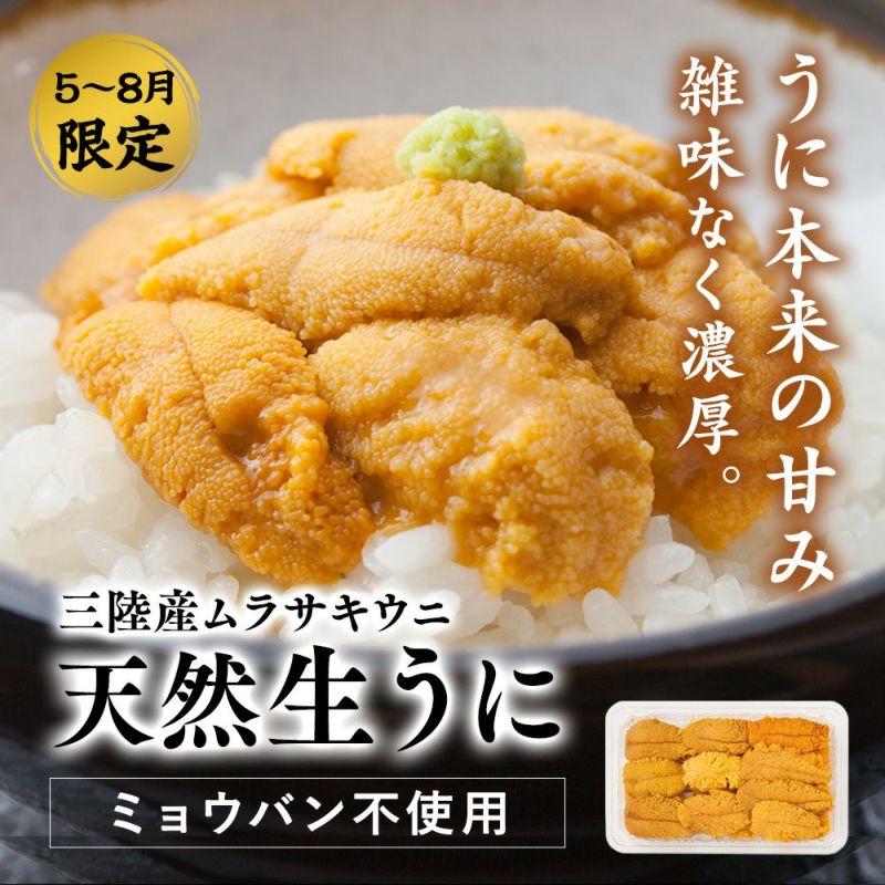 生うに