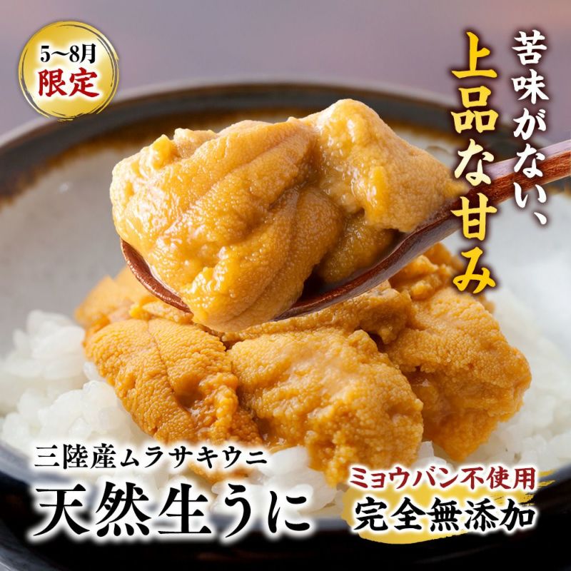 生うに