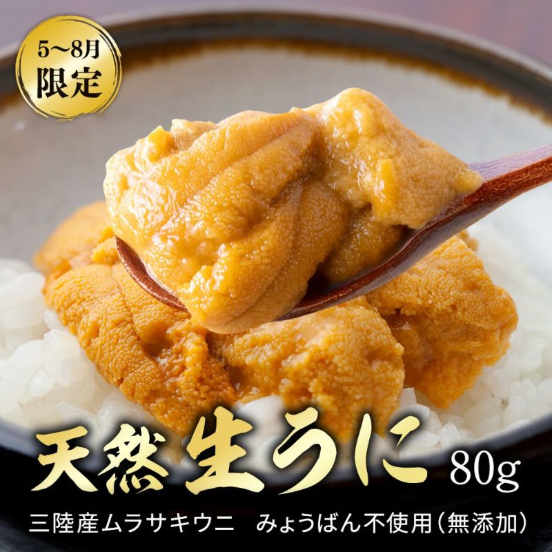 三陸産天然生うに|魚介類の通販 販売【山内鮮魚店】