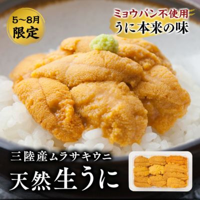 生うに
