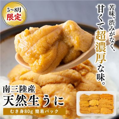 生うに