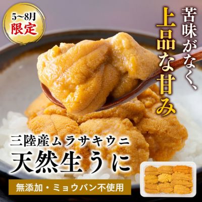 生うに