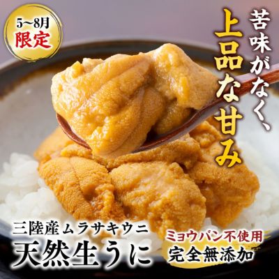 生うに