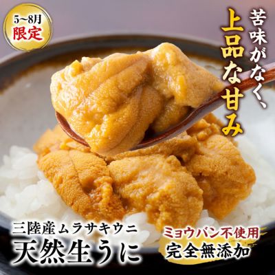 生うに