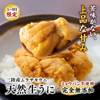 生うに