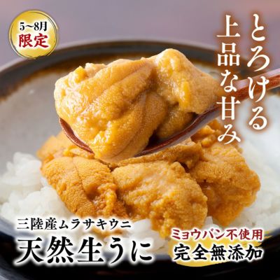 生うに