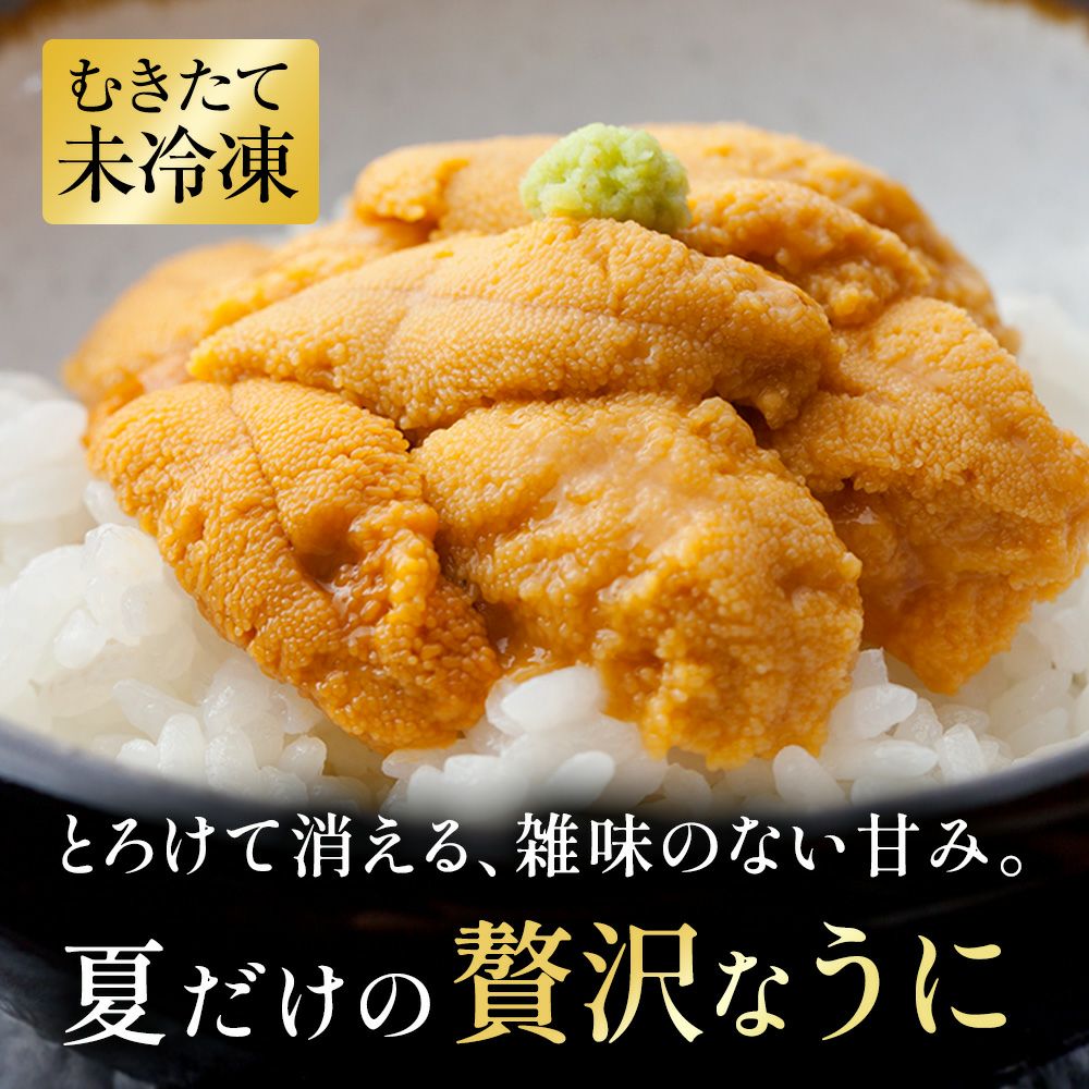 生うに