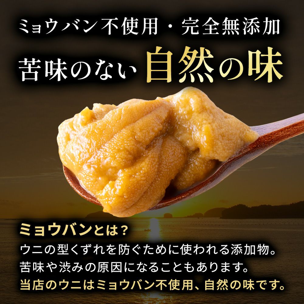 生うに