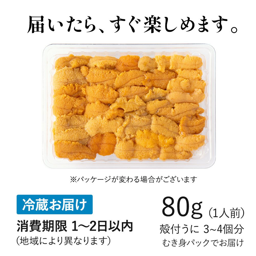 生うに