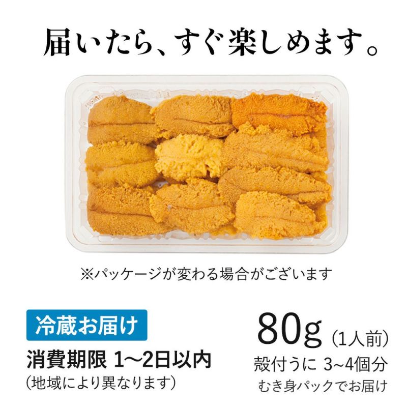 生うに