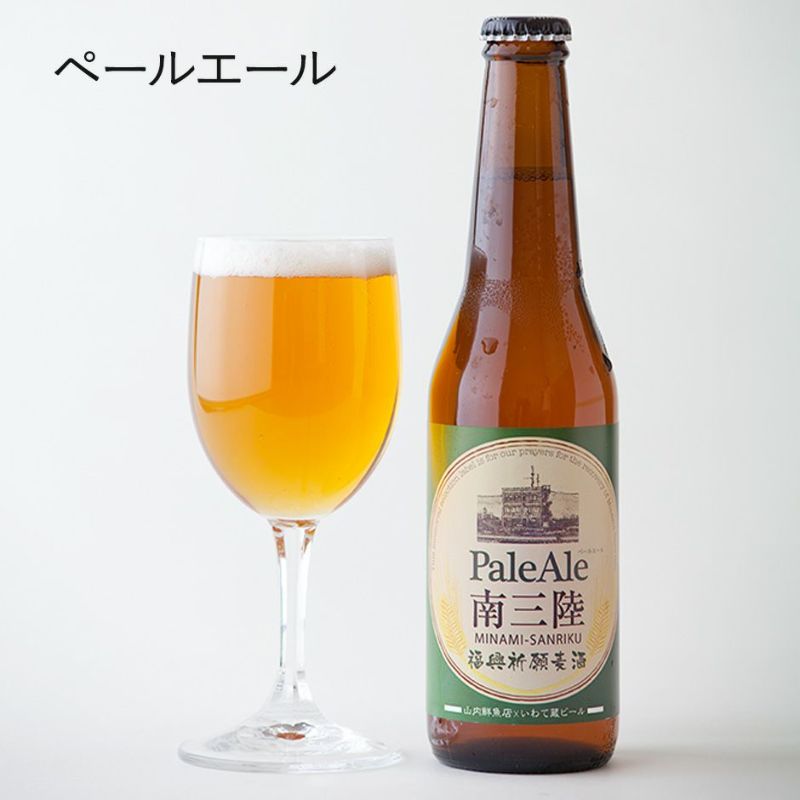 地ビール「南三陸 PaleAle（ペールエール）