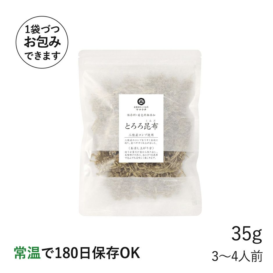 とろろこんぶ｜魚介類の通販 販売【山内鮮魚店】