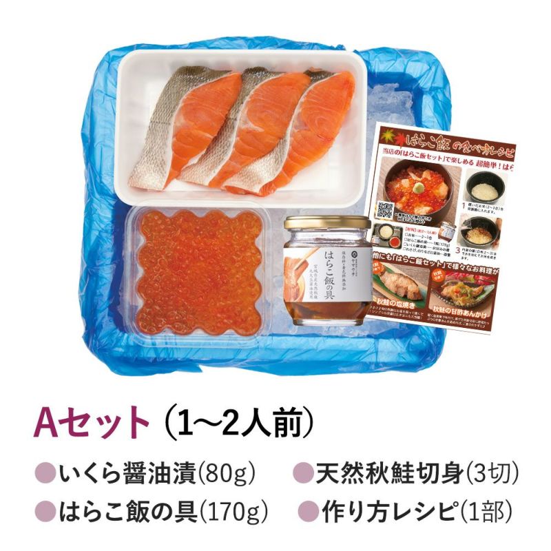 はらこ飯 Aセット（1~2人前）