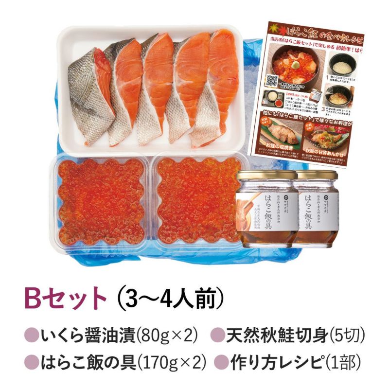 はらこ飯 Bセット（3~4人前）