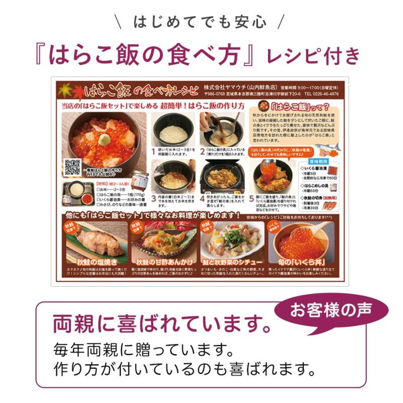 はらこ飯の食べ方　レシピ付き