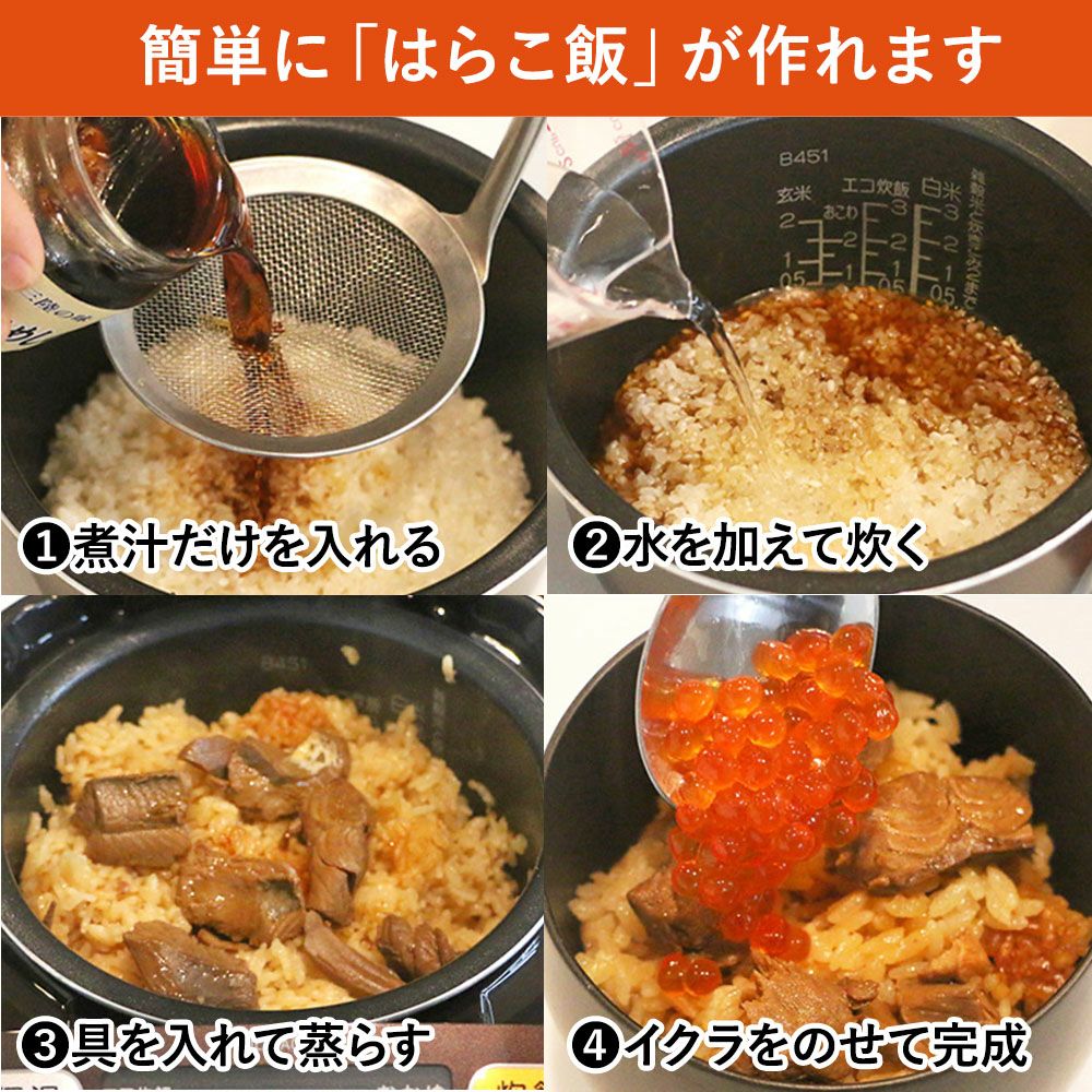 はらこ飯の作り方
