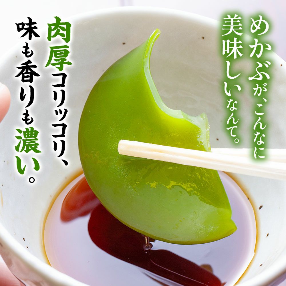 三陸産 生めかぶ