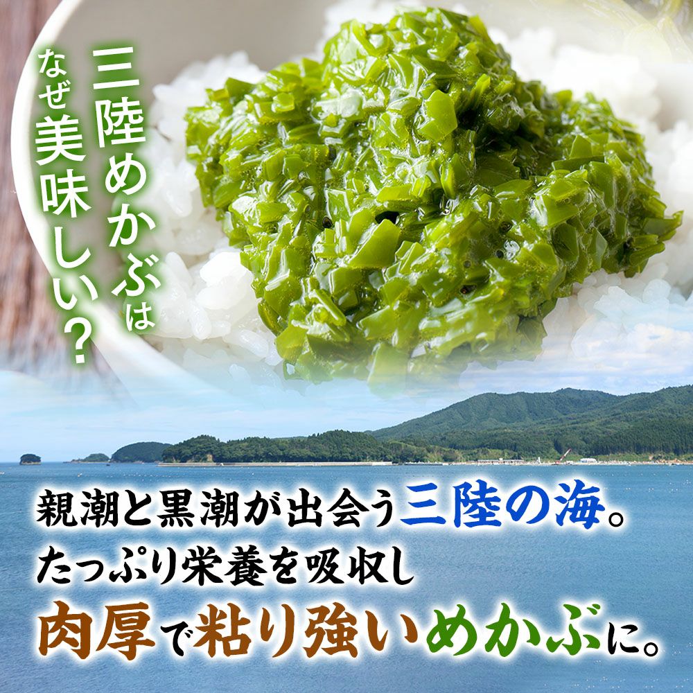 三陸産 生めかぶ