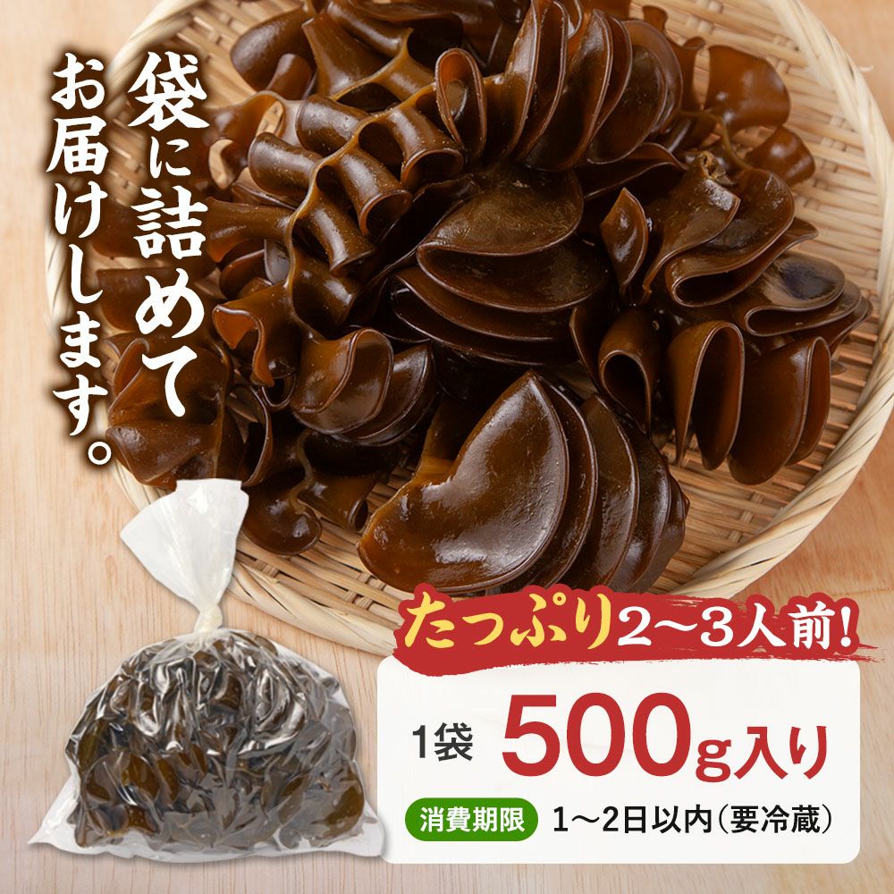 三陸産 生めかぶ