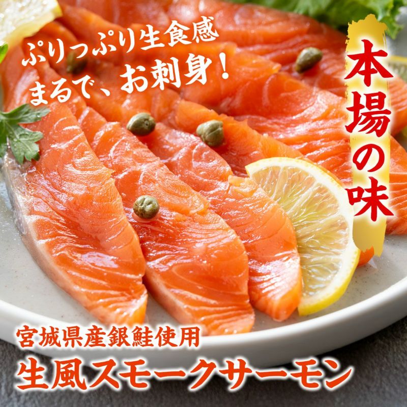 スモークサーモン