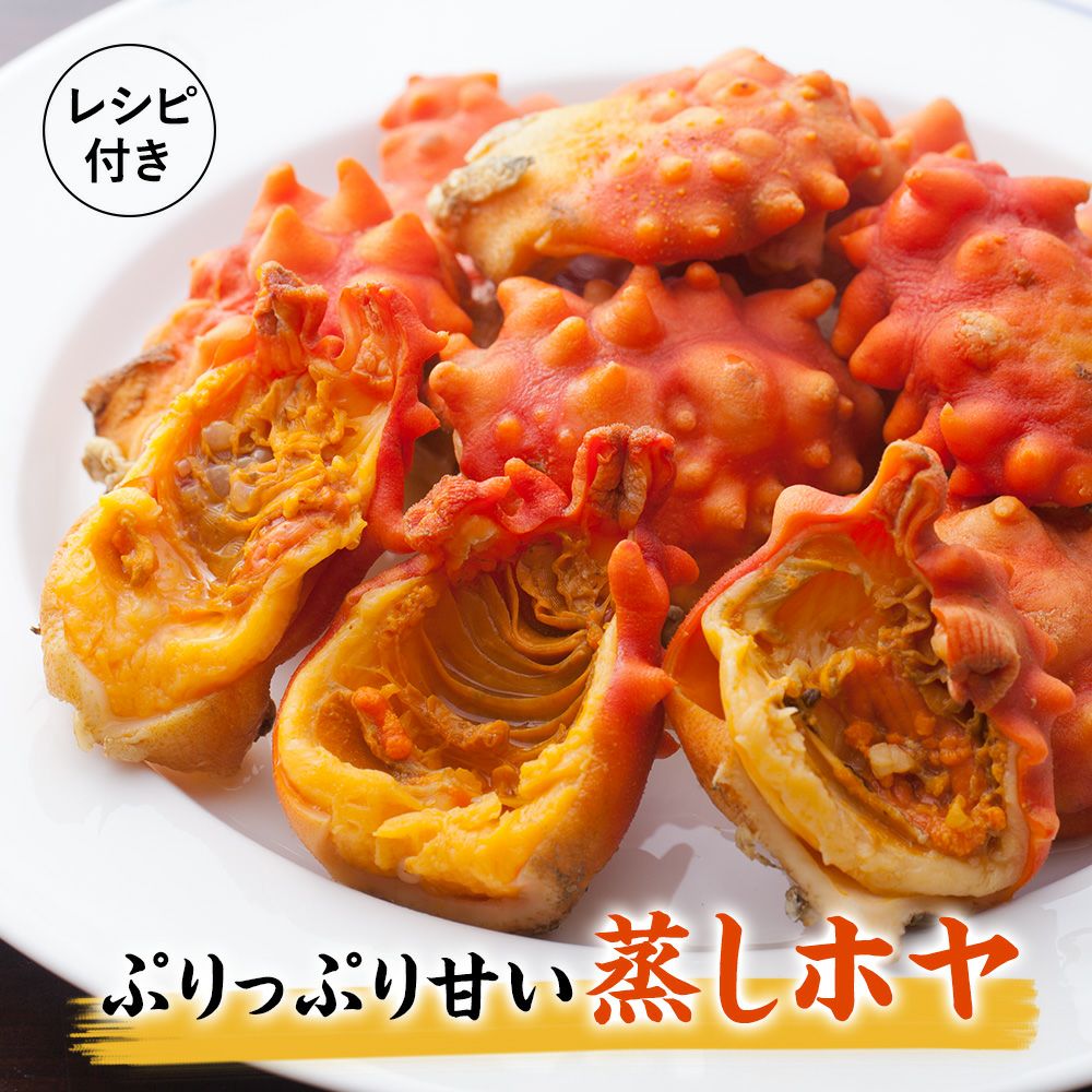 三陸産 殻付生ほや ｜ホヤの通販なら山内鮮魚店