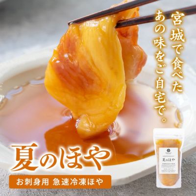 夏のほや