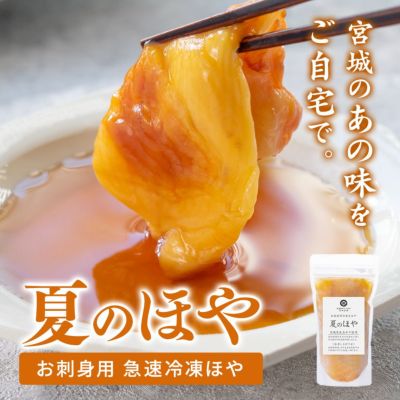 夏のほや