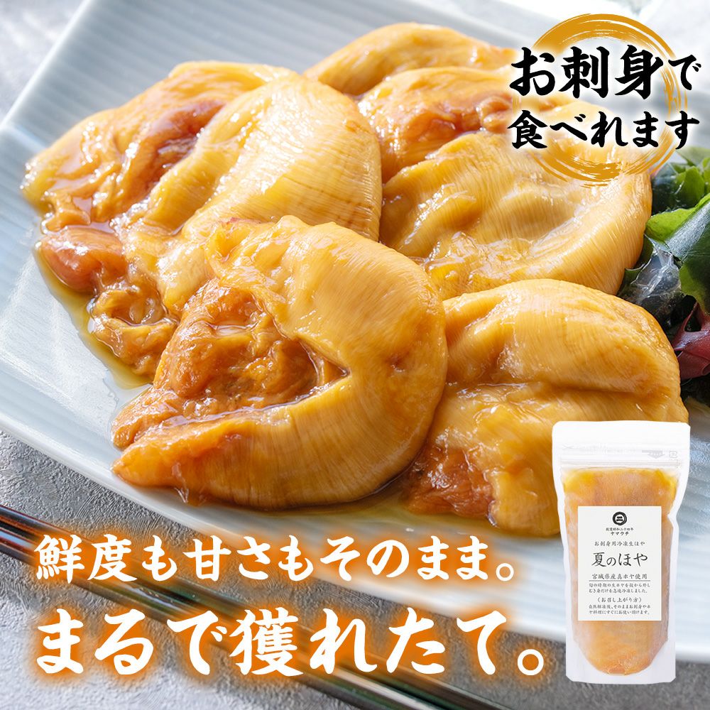 夏のほや