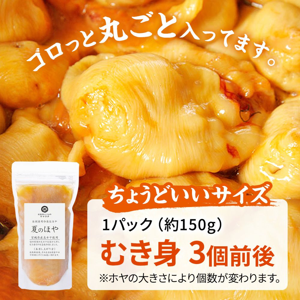 生ほや むき身(刺身用 冷凍)150g｜ほやの通販なら山内鮮魚店