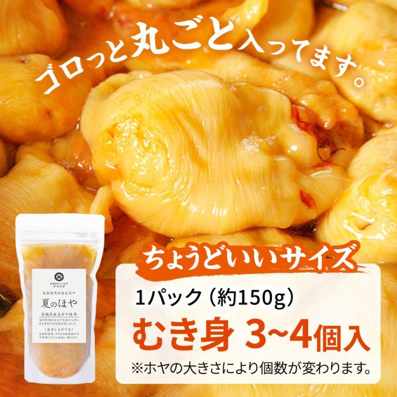 夏のほや