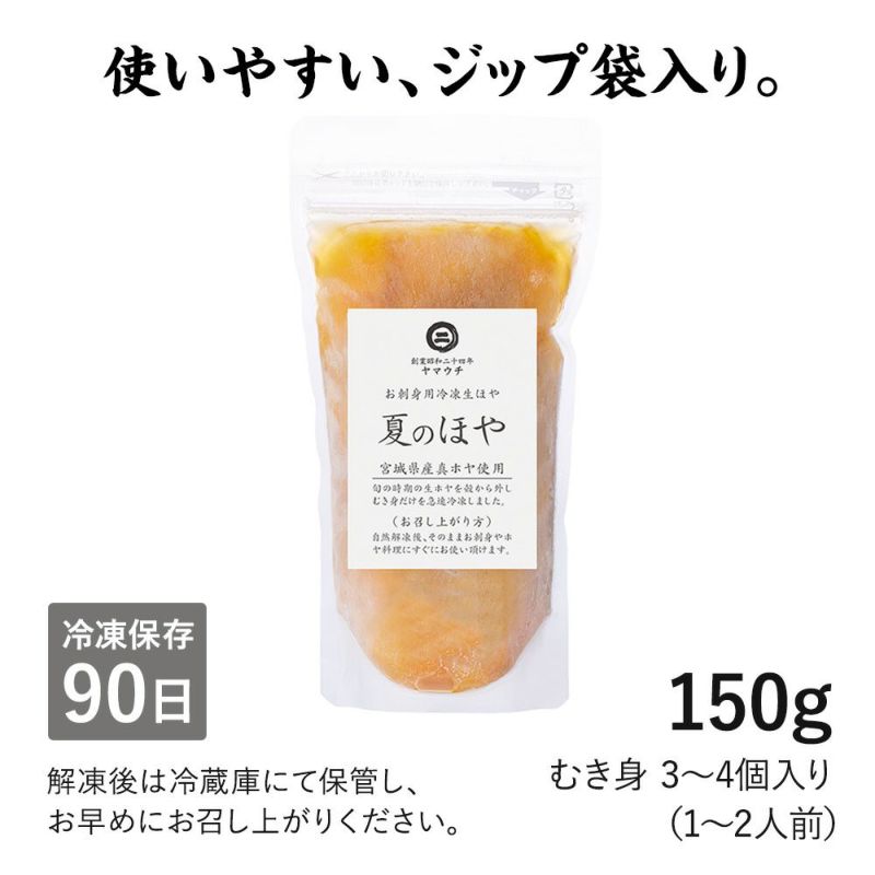 夏のほや