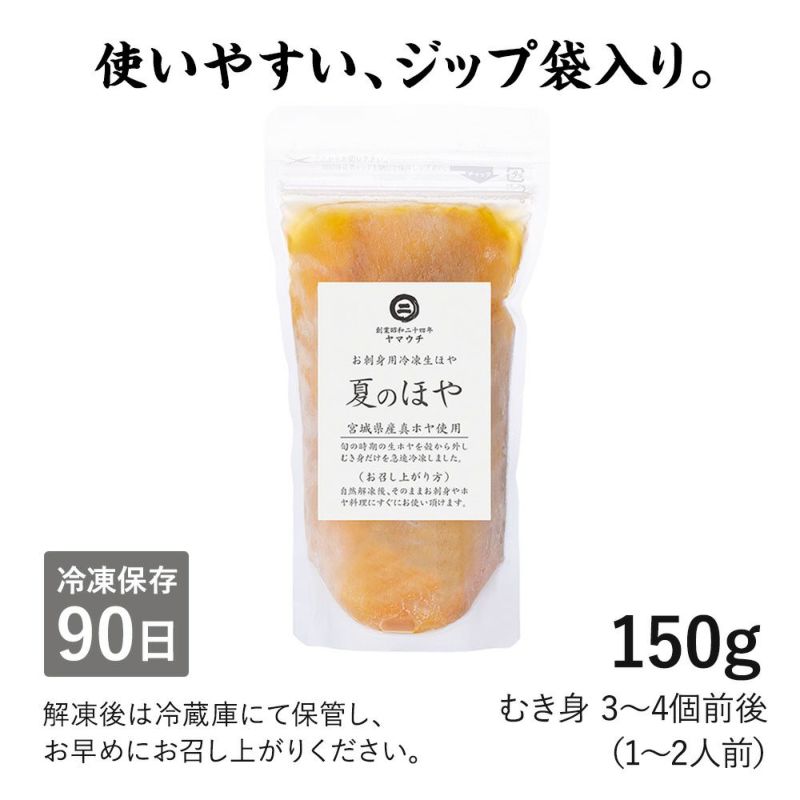夏のほや