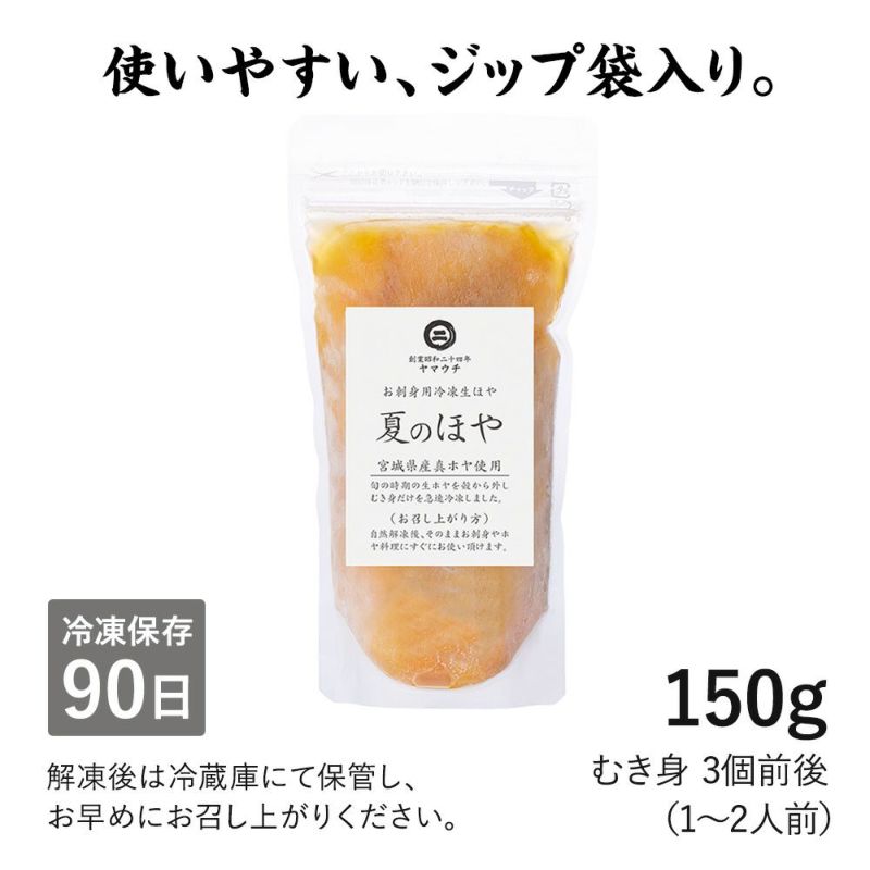 夏のほや