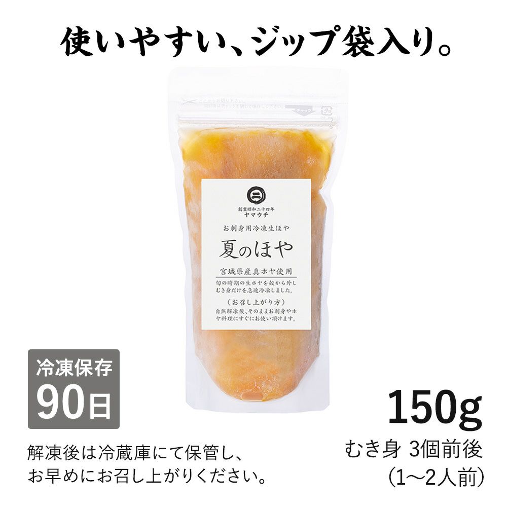 夏のほや