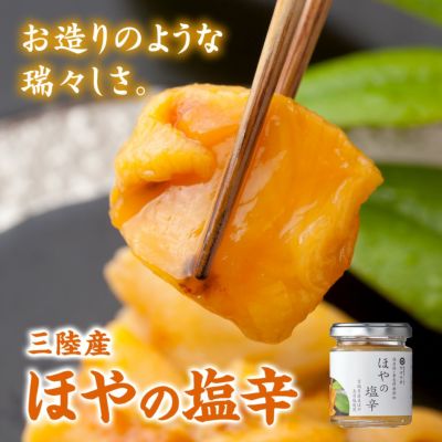 ホヤ塩辛