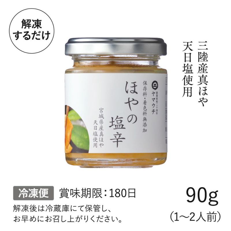 ホヤ塩辛